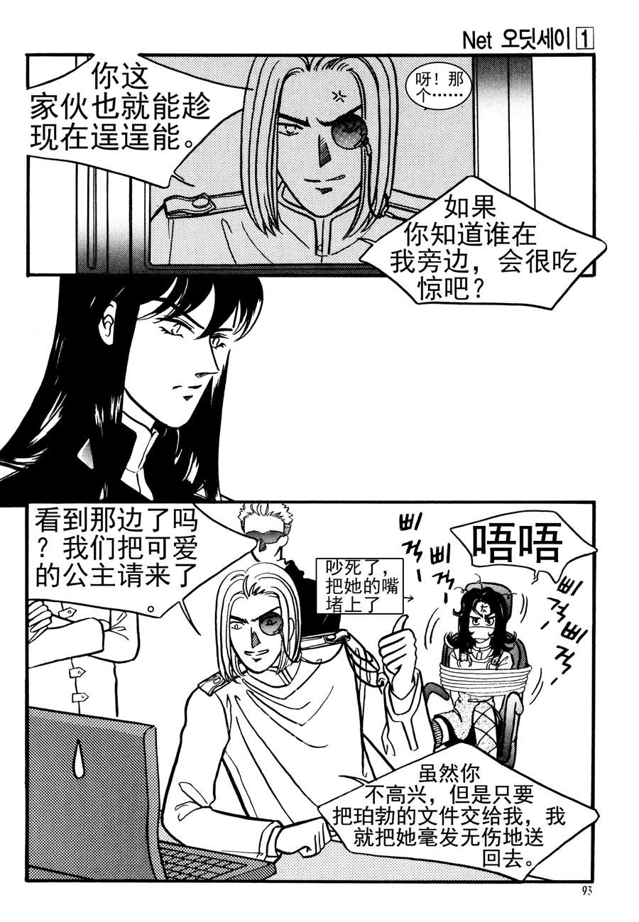 《NEt冒险之旅》NEt冒险之旅 第4集 第6页