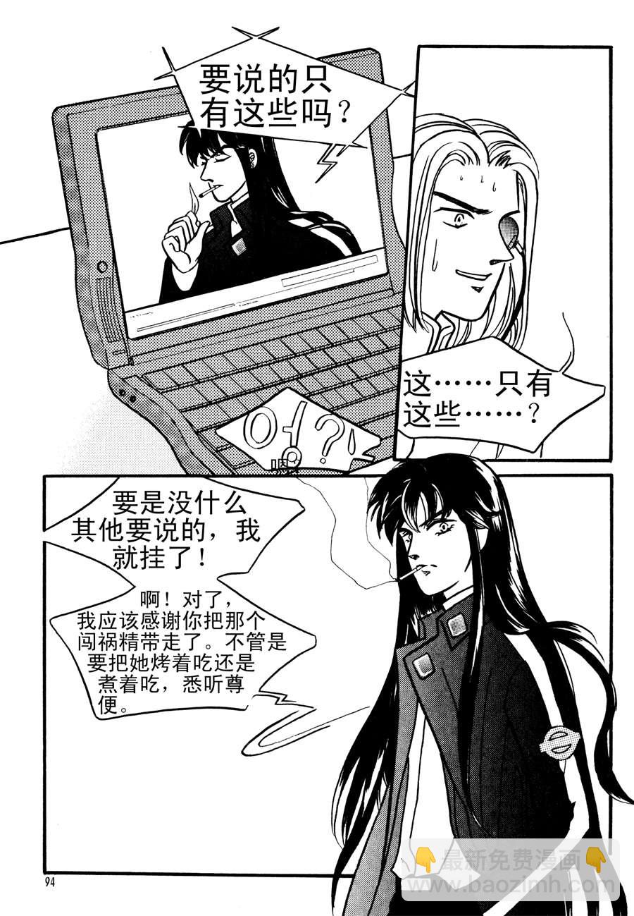 《NEt冒险之旅》NEt冒险之旅 第4集 第7页