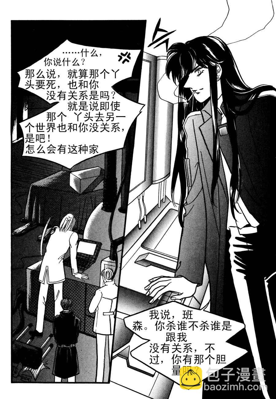 《NEt冒险之旅》NEt冒险之旅 第4集 第8页