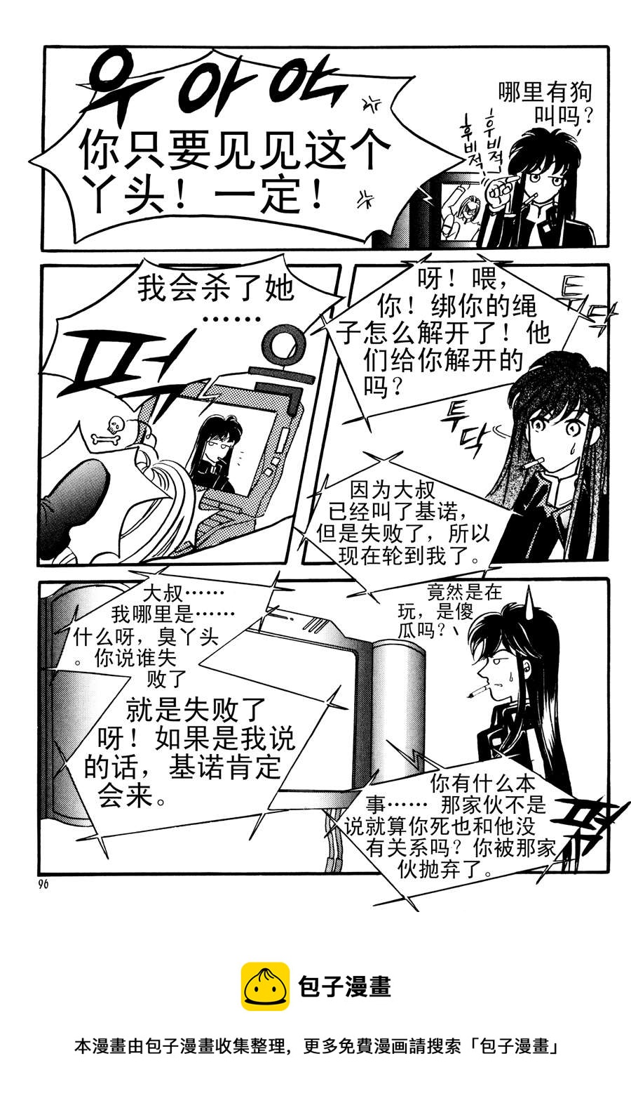 《NEt冒险之旅》NEt冒险之旅 第4集 第9页
