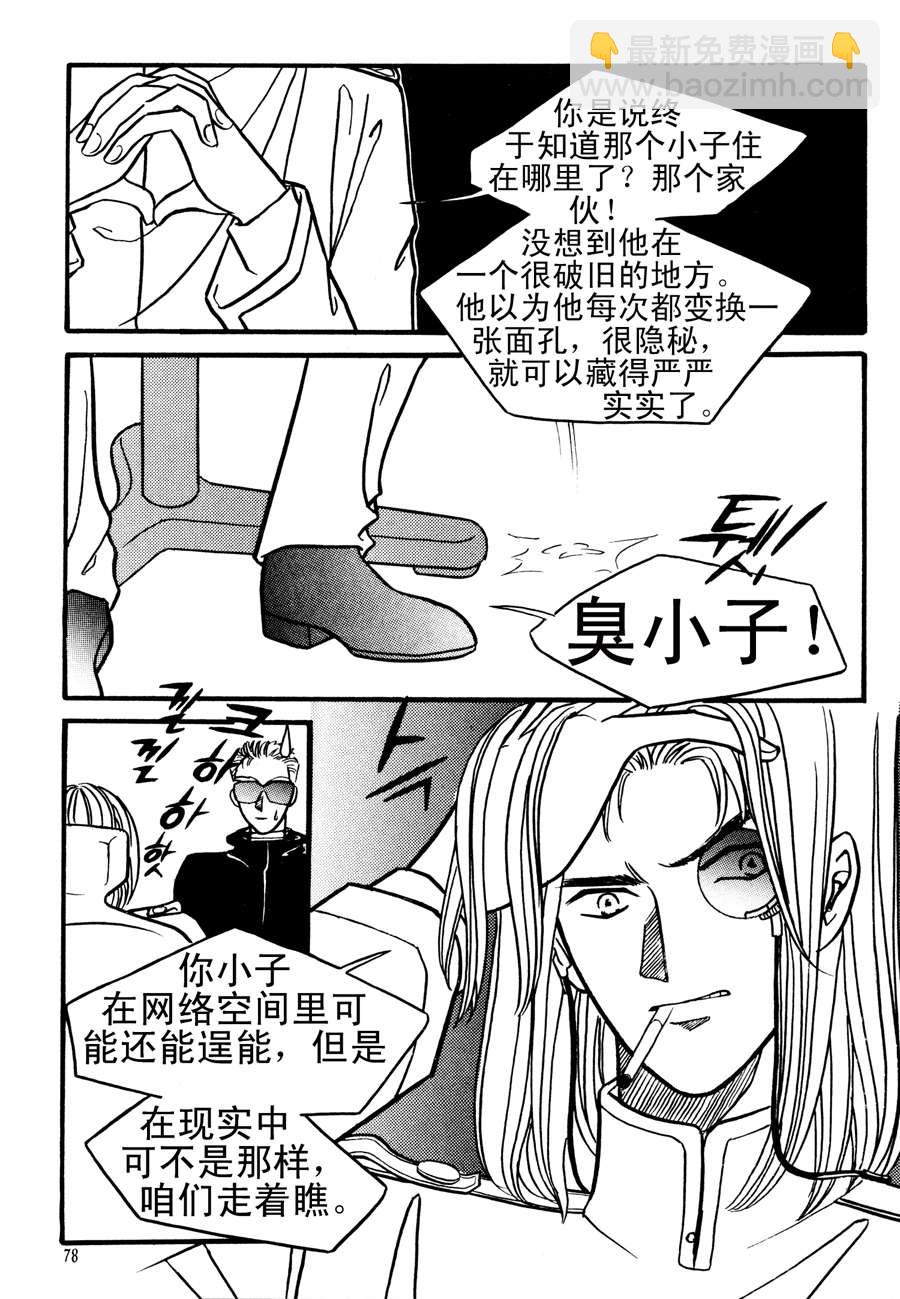 《NEt冒险之旅》NEt冒险之旅 第3集 第11页