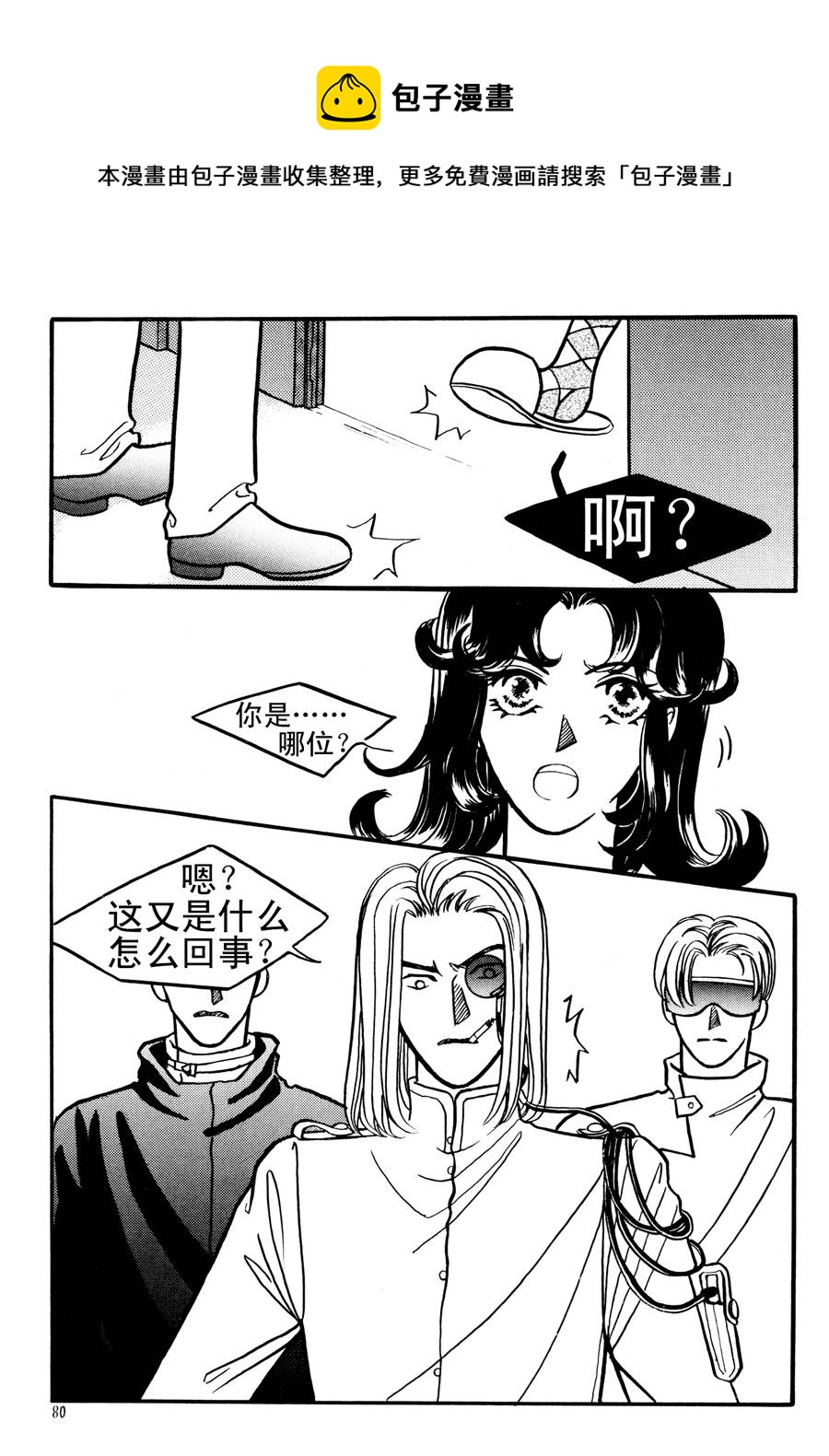 《NEt冒险之旅》NEt冒险之旅 第3集 第13页