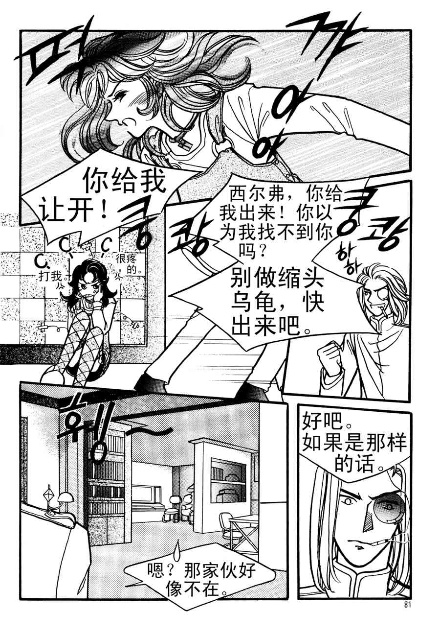 《NEt冒险之旅》NEt冒险之旅 第3集 第14页
