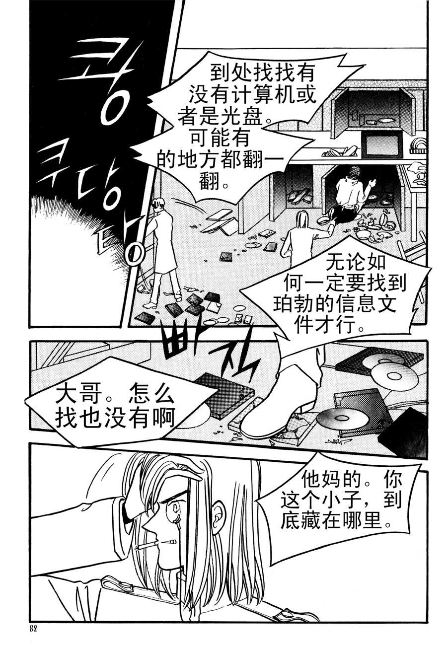 《NEt冒险之旅》NEt冒险之旅 第3集 第15页