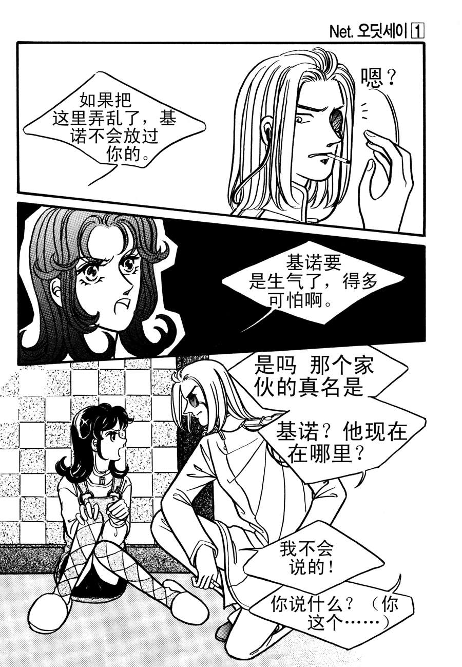 《NEt冒险之旅》NEt冒险之旅 第3集 第16页