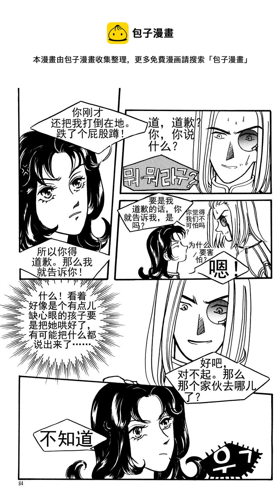 《NEt冒险之旅》NEt冒险之旅 第3集 第17页