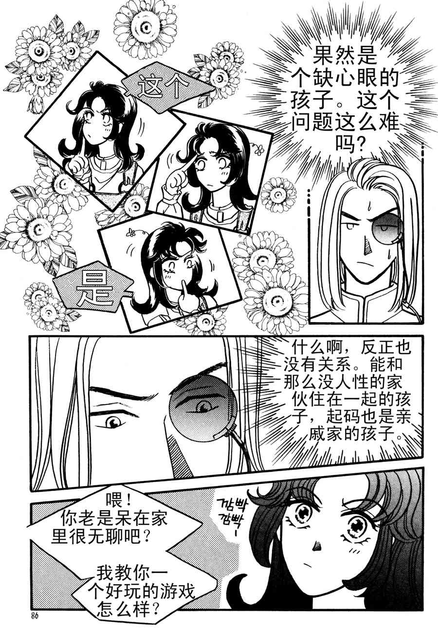 《NEt冒险之旅》NEt冒险之旅 第3集 第19页