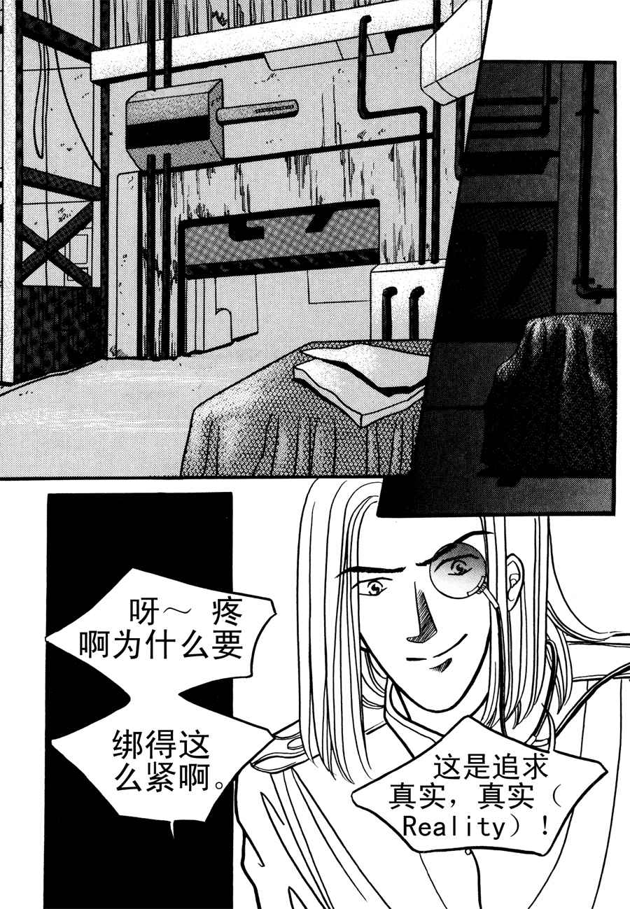 《NEt冒险之旅》NEt冒险之旅 第3集 第20页