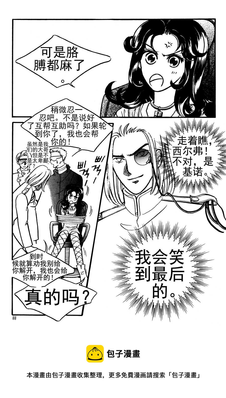 《NEt冒险之旅》NEt冒险之旅 第3集 第21页