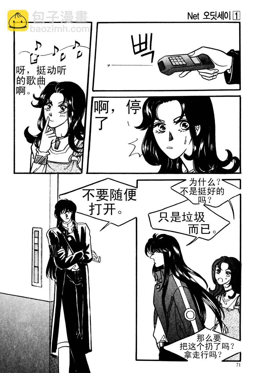 《NEt冒险之旅》NEt冒险之旅 第3集 第4页