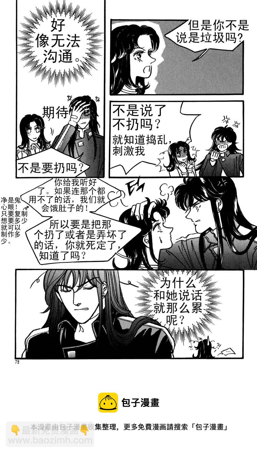 《NEt冒险之旅》NEt冒险之旅 第3集 第5页