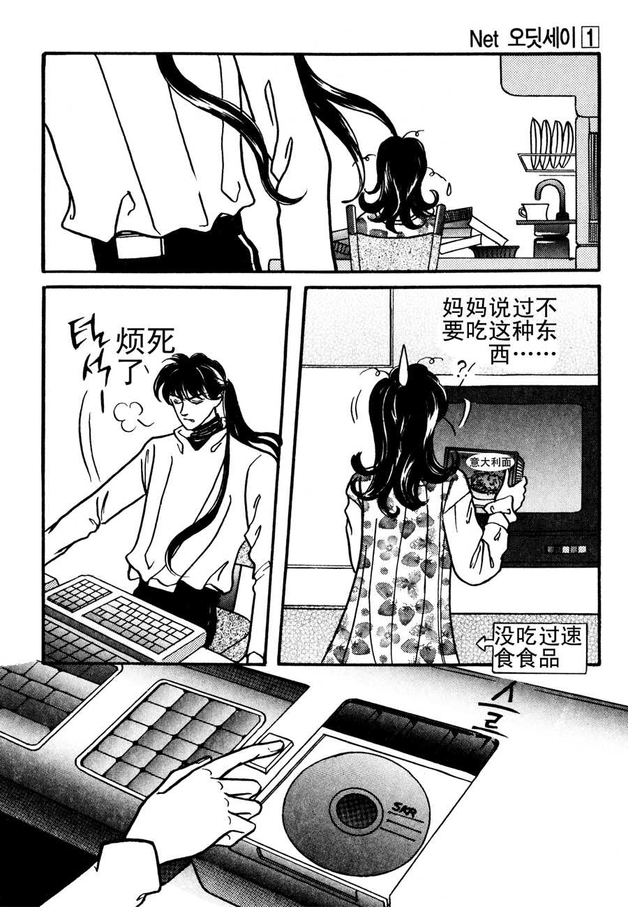 《NEt冒险之旅》NEt冒险之旅 第2集 第10页