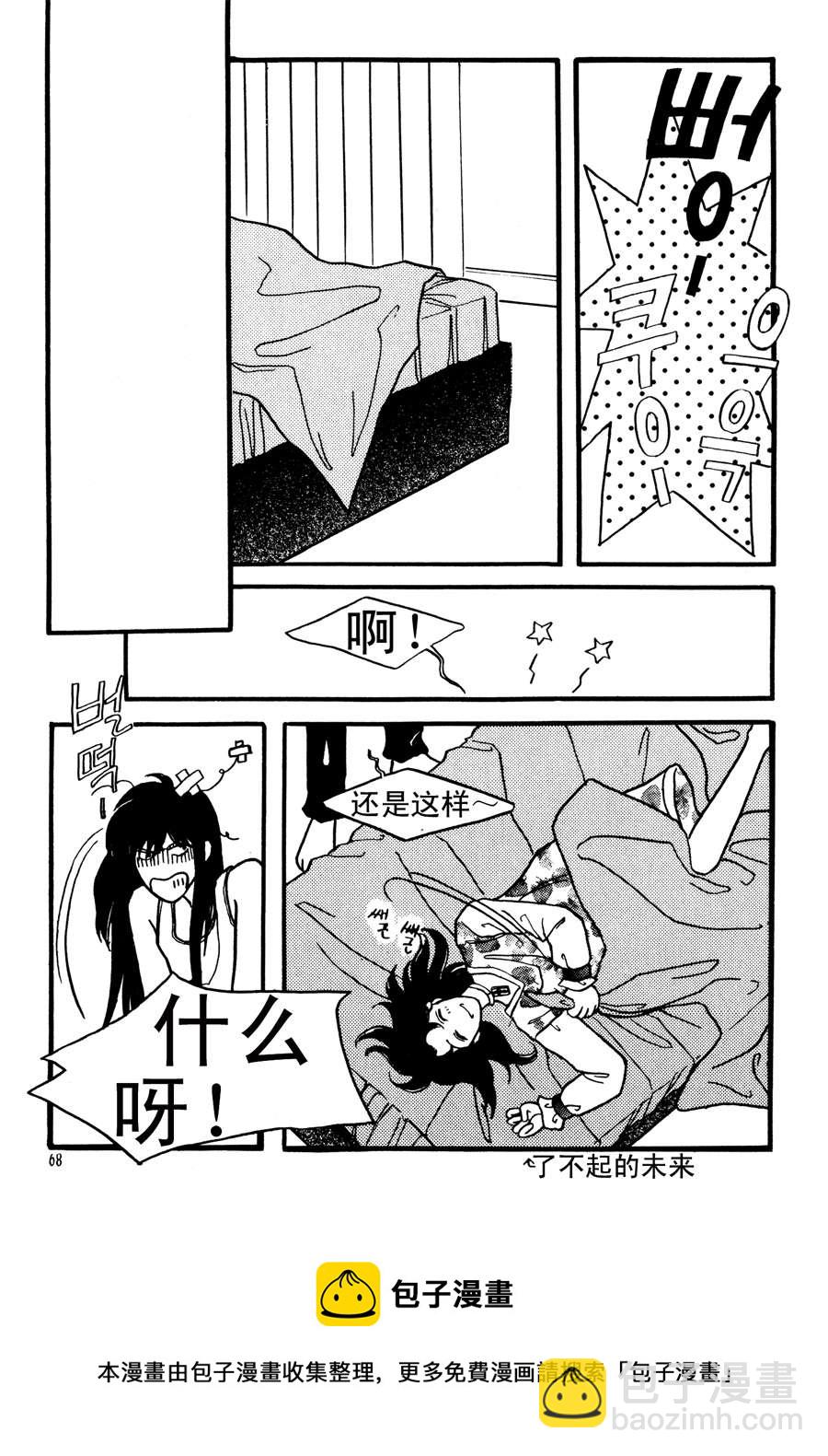 《NEt冒险之旅》NEt冒险之旅 第2集 第21页