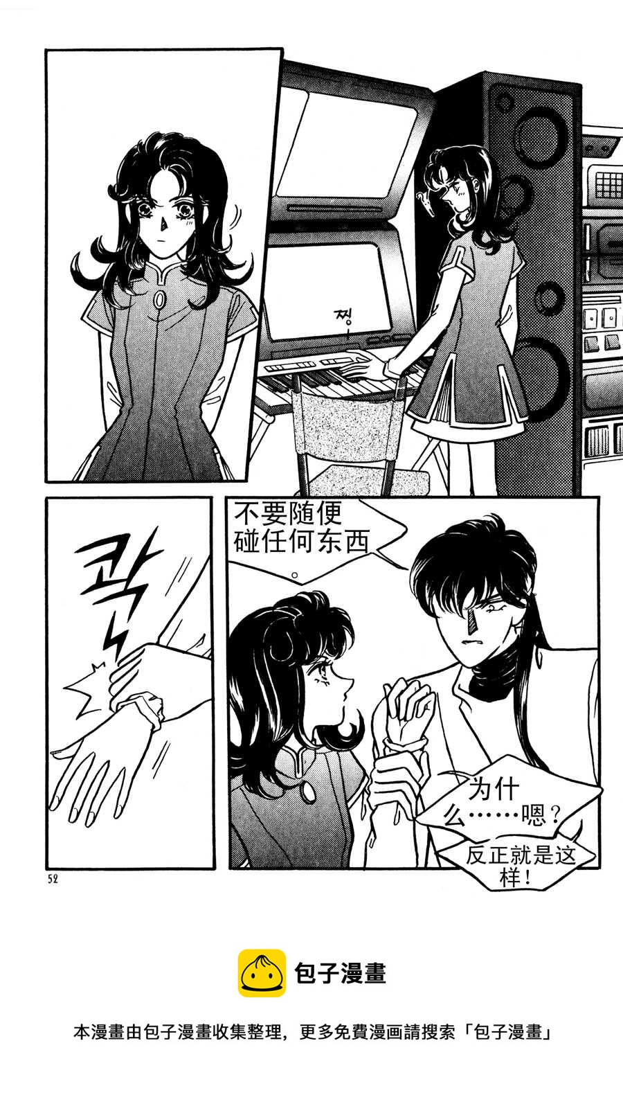 《NEt冒险之旅》NEt冒险之旅 第2集 第5页