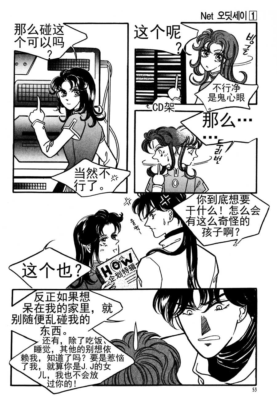 《NEt冒险之旅》NEt冒险之旅 第2集 第6页