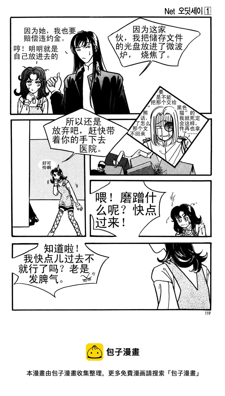 《NEt冒险之旅》NEt冒险之旅 第5集 第12页
