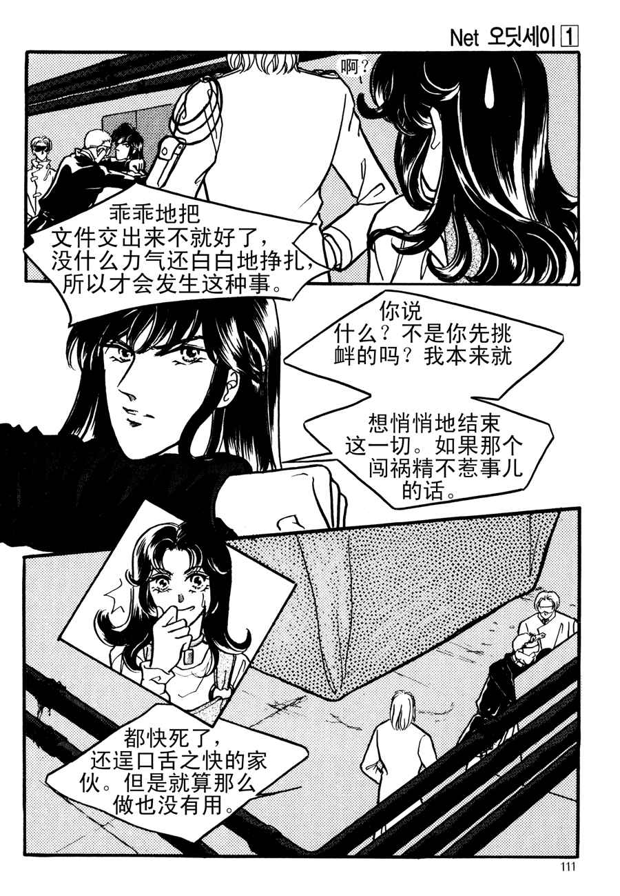《NEt冒险之旅》NEt冒险之旅 第5集 第4页