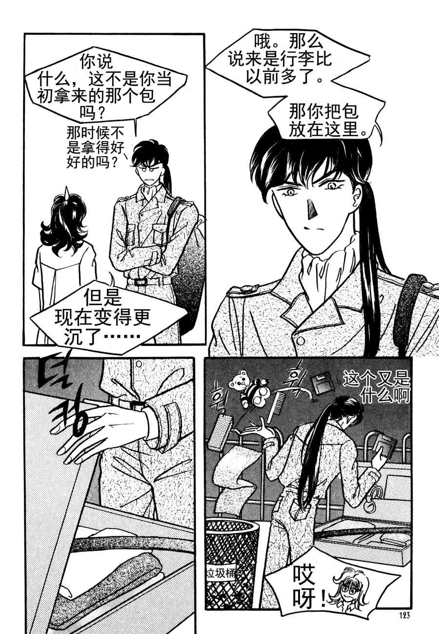 《NEt冒险之旅》NEt冒险之旅 第6集 第4页