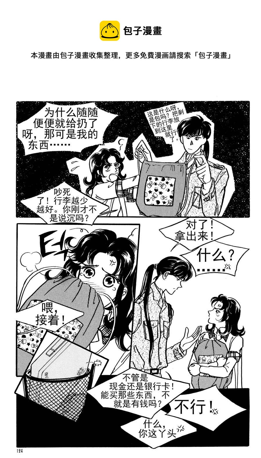 《NEt冒险之旅》NEt冒险之旅 第6集 第5页
