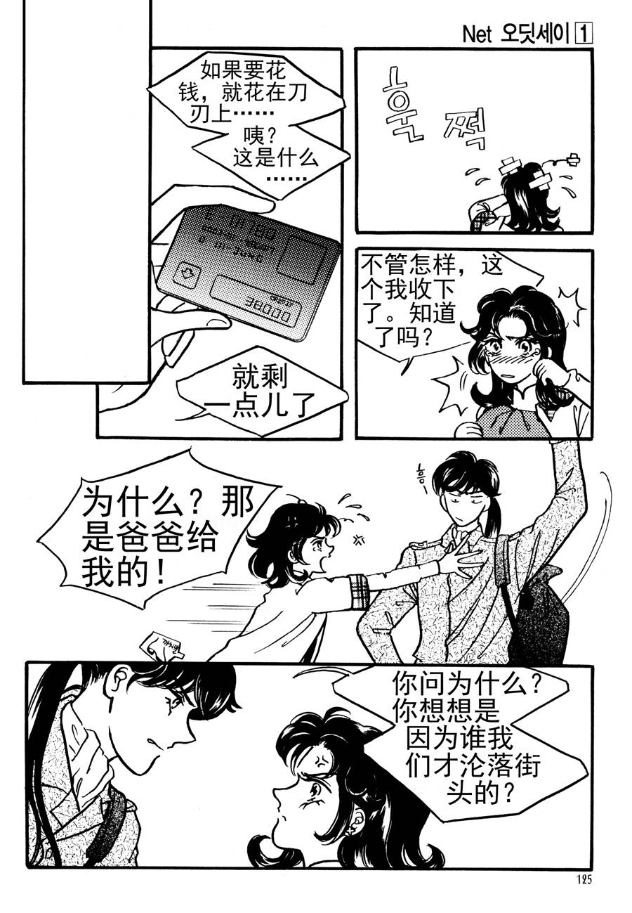 《NEt冒险之旅》NEt冒险之旅 第6集 第6页