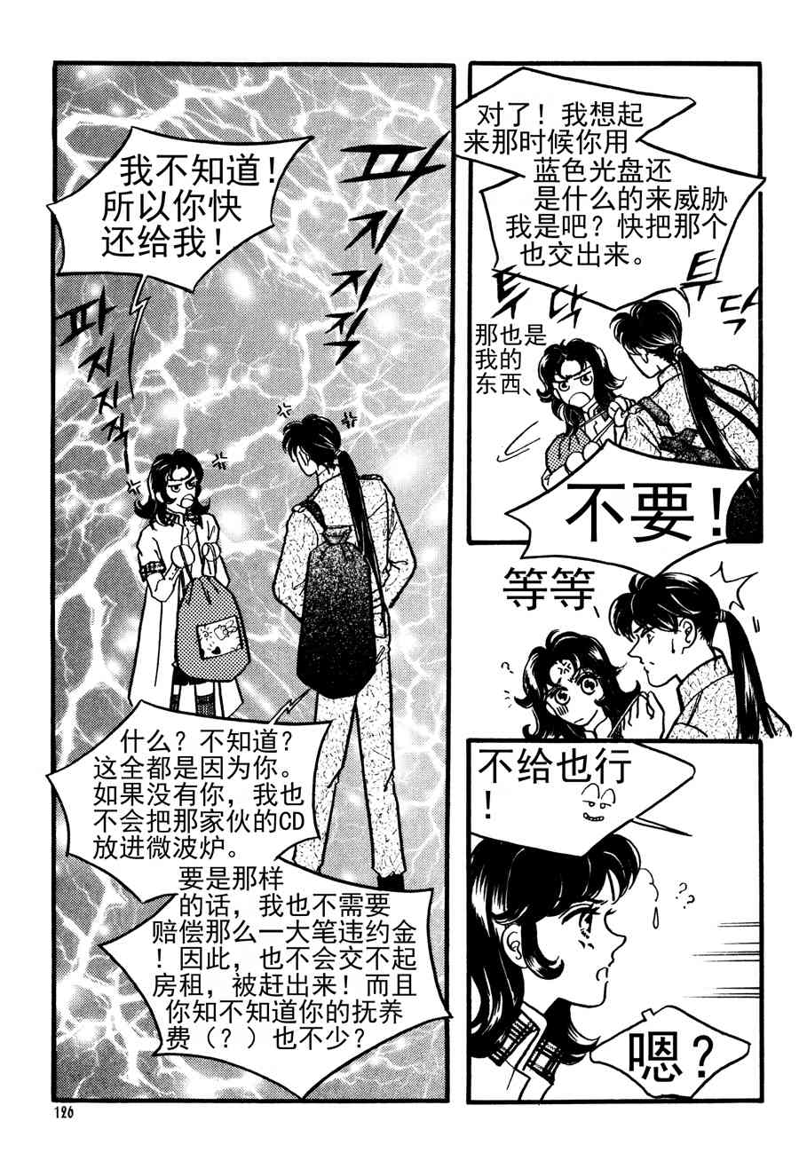 《NEt冒险之旅》NEt冒险之旅 第6集 第7页