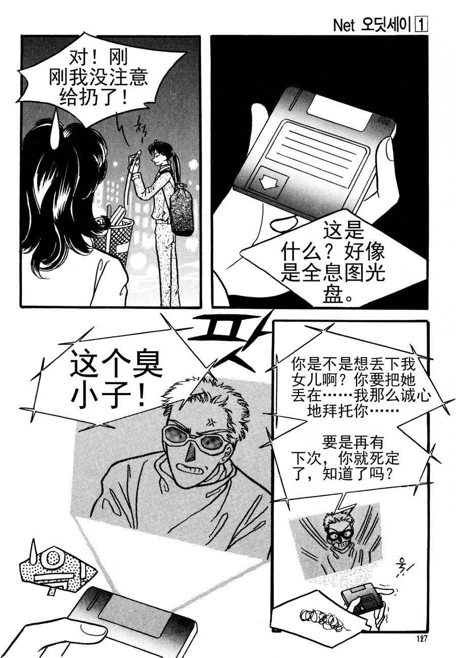《NEt冒险之旅》NEt冒险之旅 第6集 第8页
