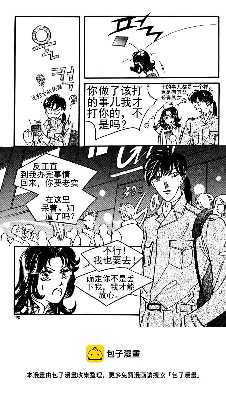 《NEt冒险之旅》NEt冒险之旅 第6集 第9页