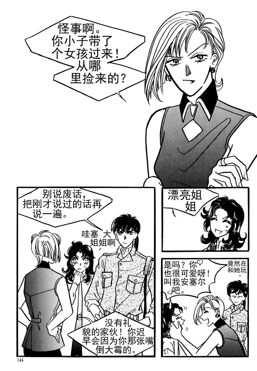 《NEt冒险之旅》NEt冒险之旅 第8集 第6页