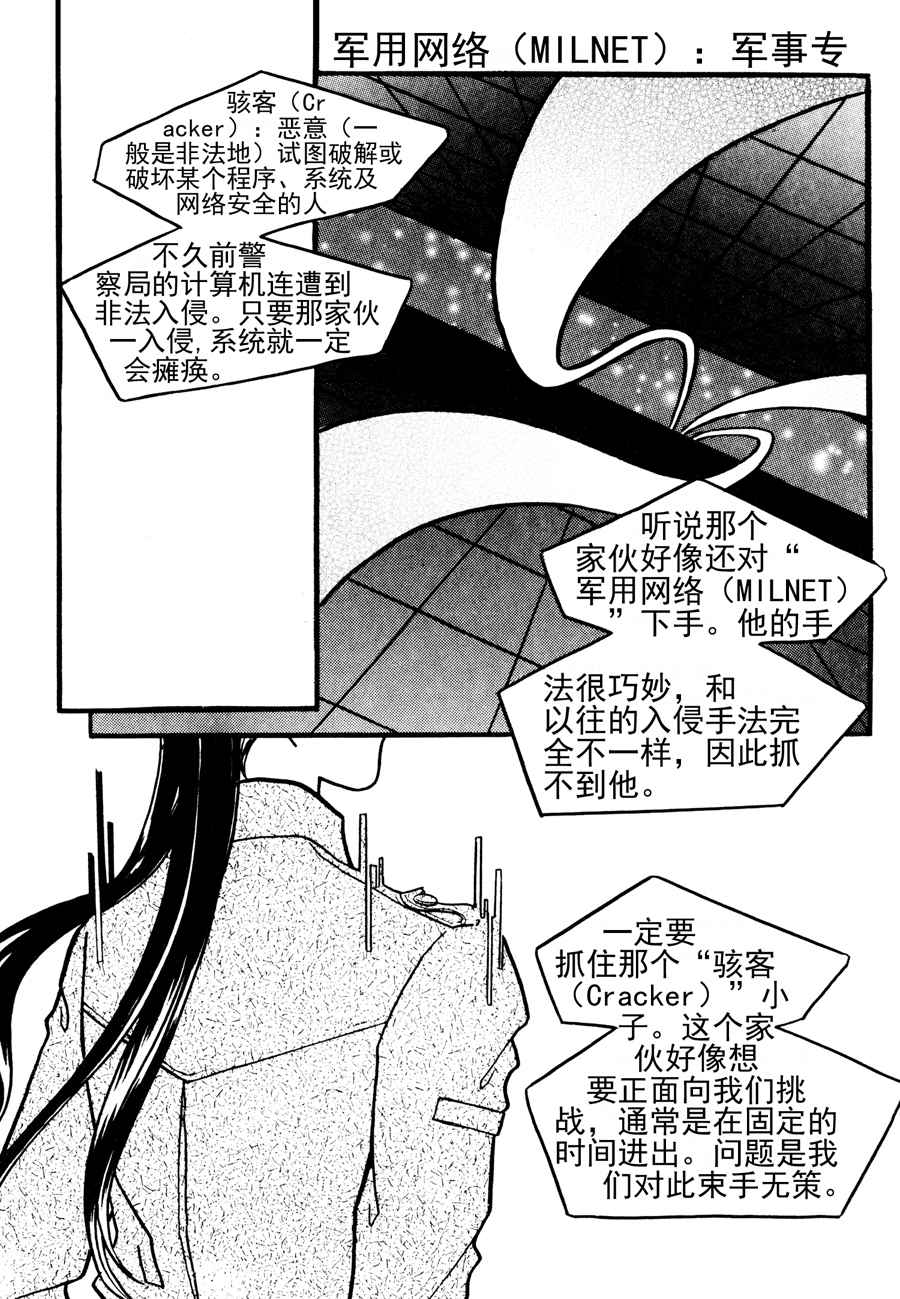 《NEt冒险之旅》NEt冒险之旅 第8集 第8页