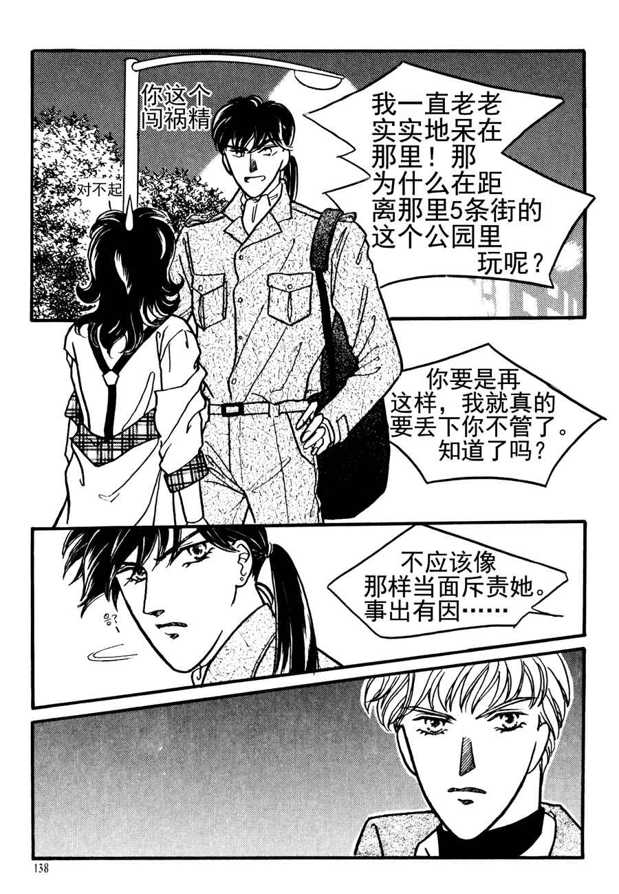 《NEt冒险之旅》NEt冒险之旅 第7集 第10页