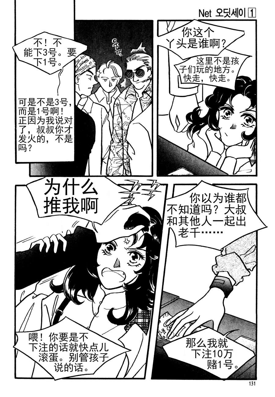 《NEt冒险之旅》NEt冒险之旅 第7集 第3页
