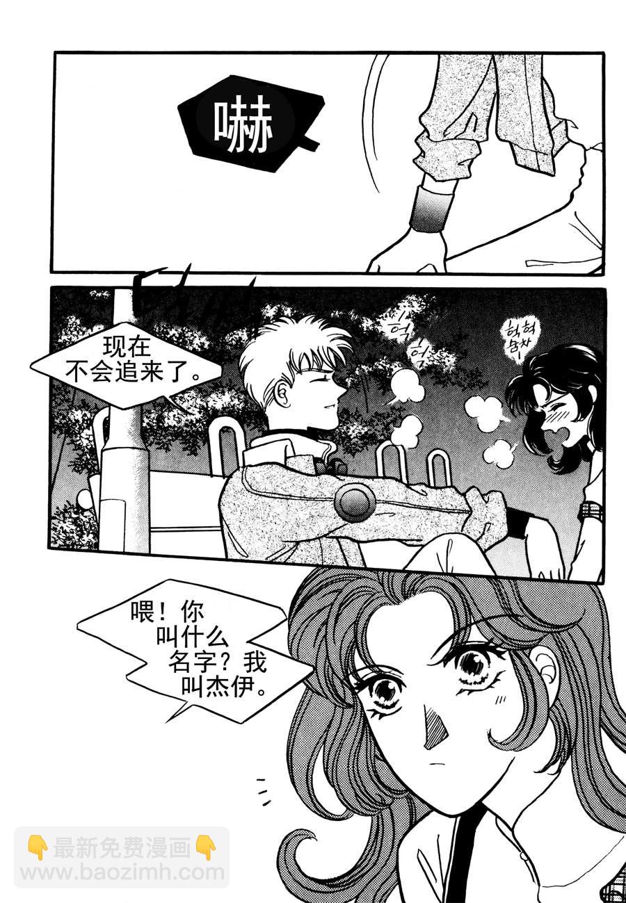 《NEt冒险之旅》NEt冒险之旅 第7集 第6页
