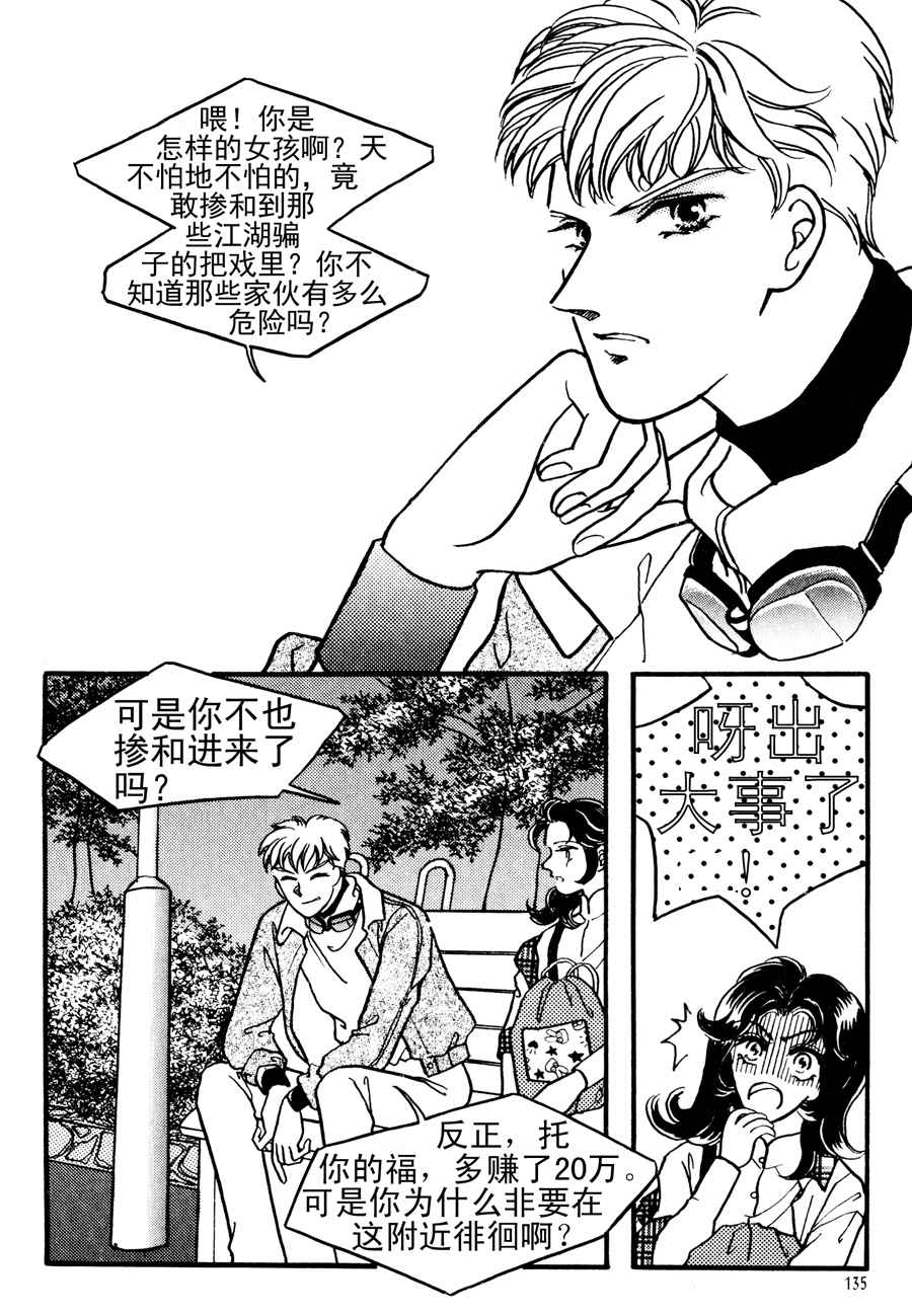 《NEt冒险之旅》NEt冒险之旅 第7集 第7页