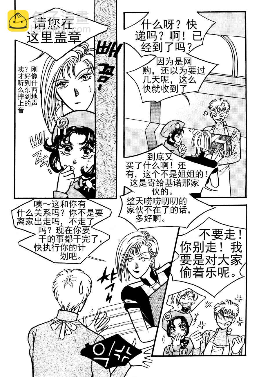 《NEt冒险之旅》NEt冒险之旅 第12集 第10页