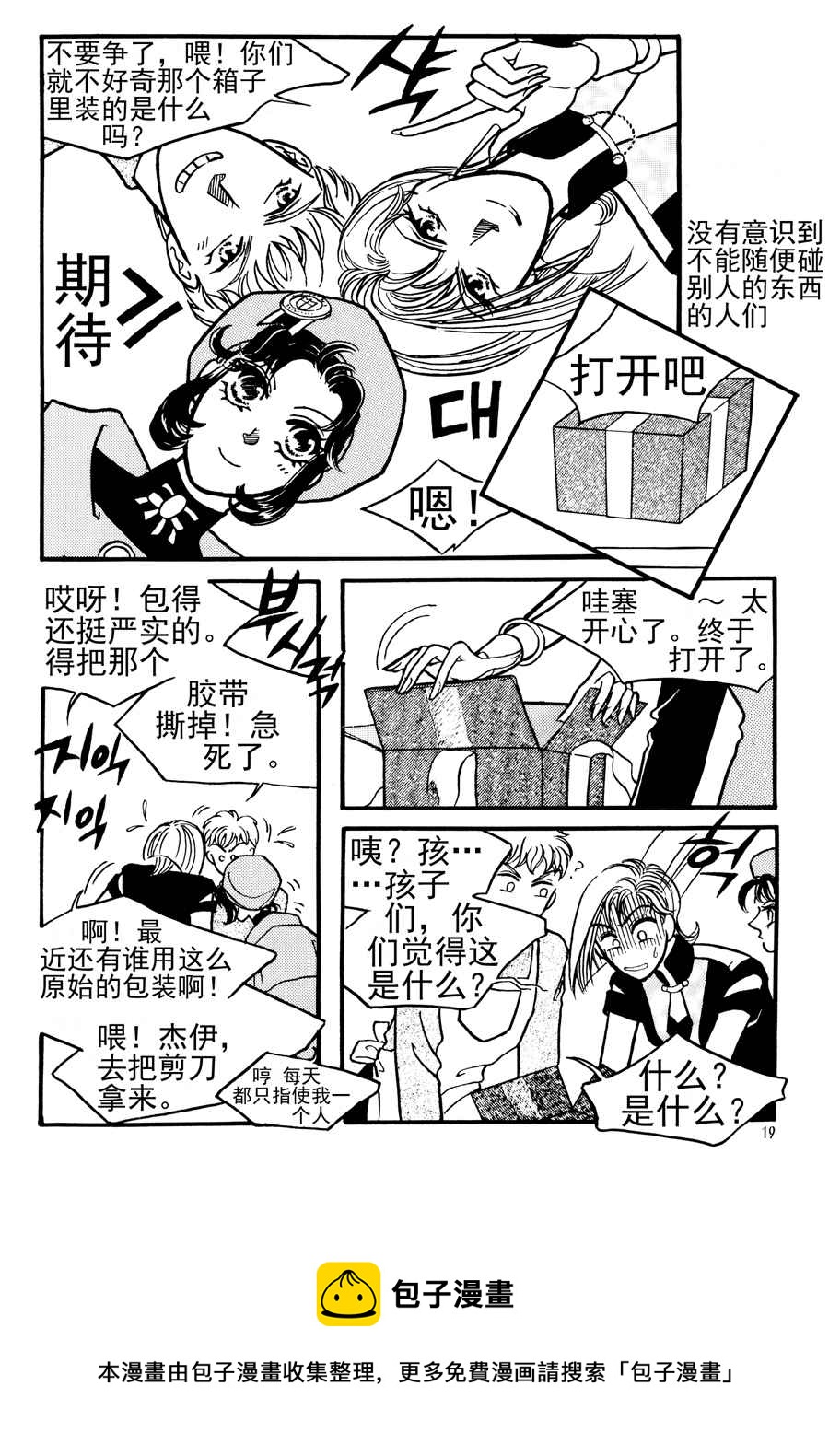 《NEt冒险之旅》NEt冒险之旅 第12集 第11页