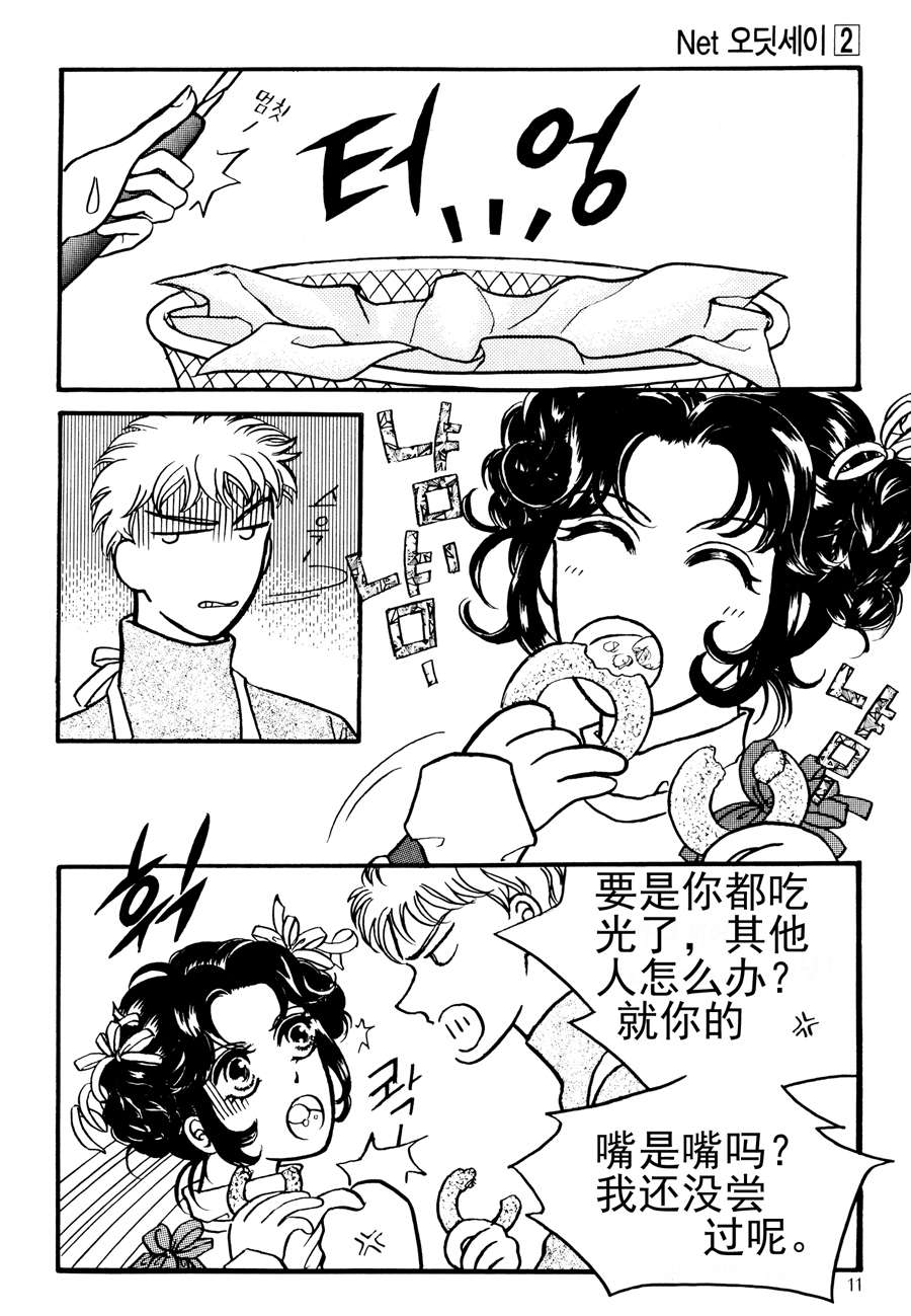 《NEt冒险之旅》NEt冒险之旅 第12集 第3页
