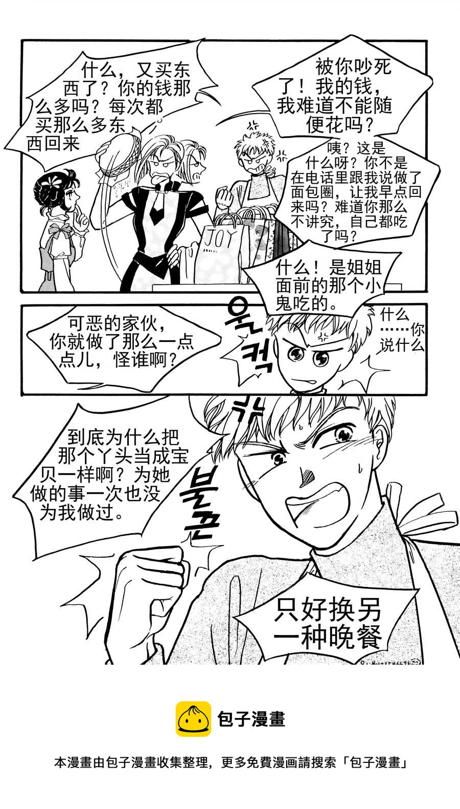 《NEt冒险之旅》NEt冒险之旅 第12集 第5页