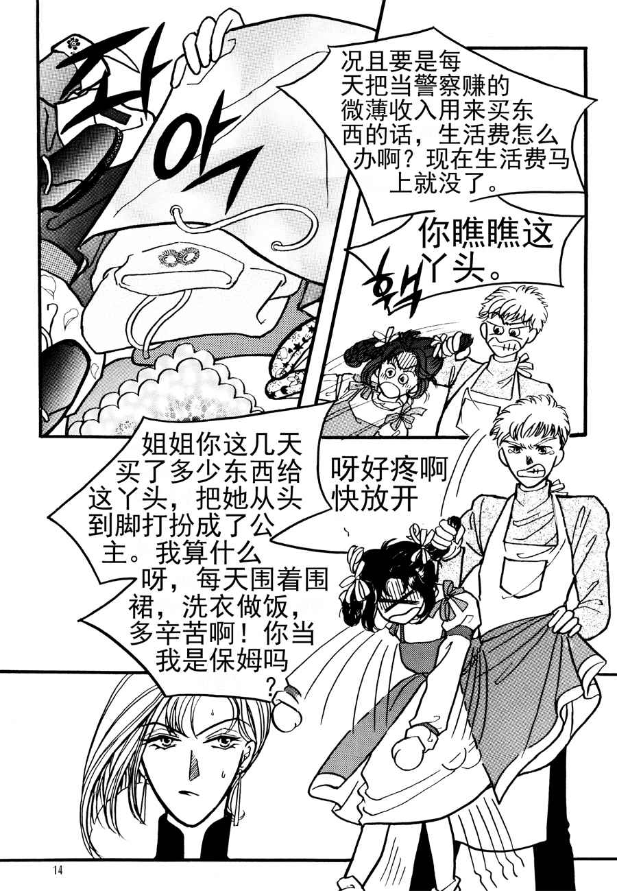 《NEt冒险之旅》NEt冒险之旅 第12集 第6页