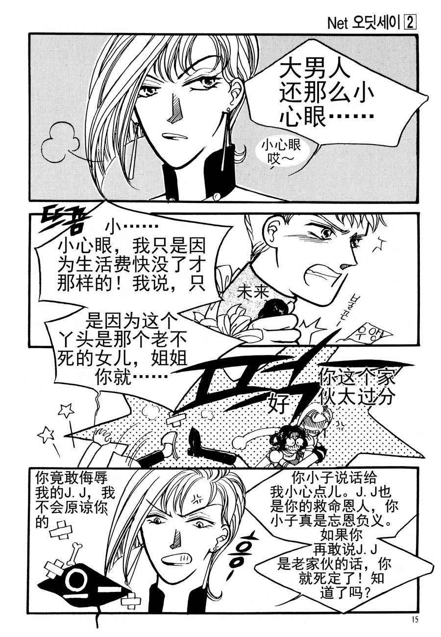 《NEt冒险之旅》NEt冒险之旅 第12集 第7页