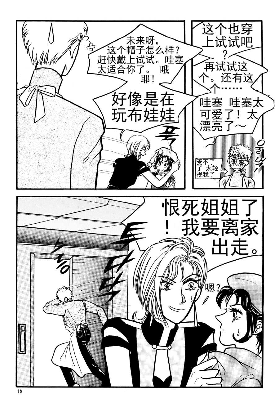 《NEt冒险之旅》NEt冒险之旅 第12集 第8页