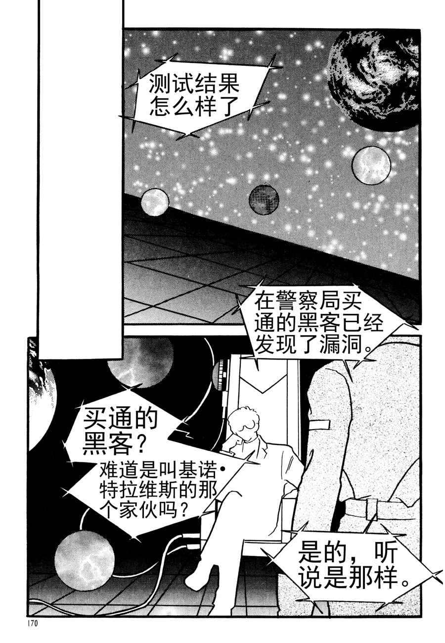《NEt冒险之旅》NEt冒险之旅 第11集 第2页