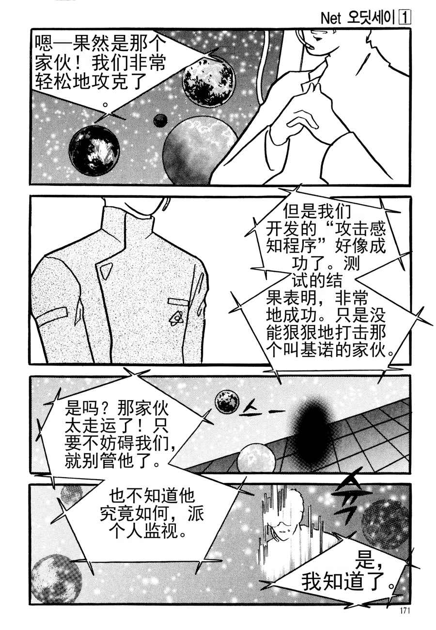 《NEt冒险之旅》NEt冒险之旅 第11集 第3页
