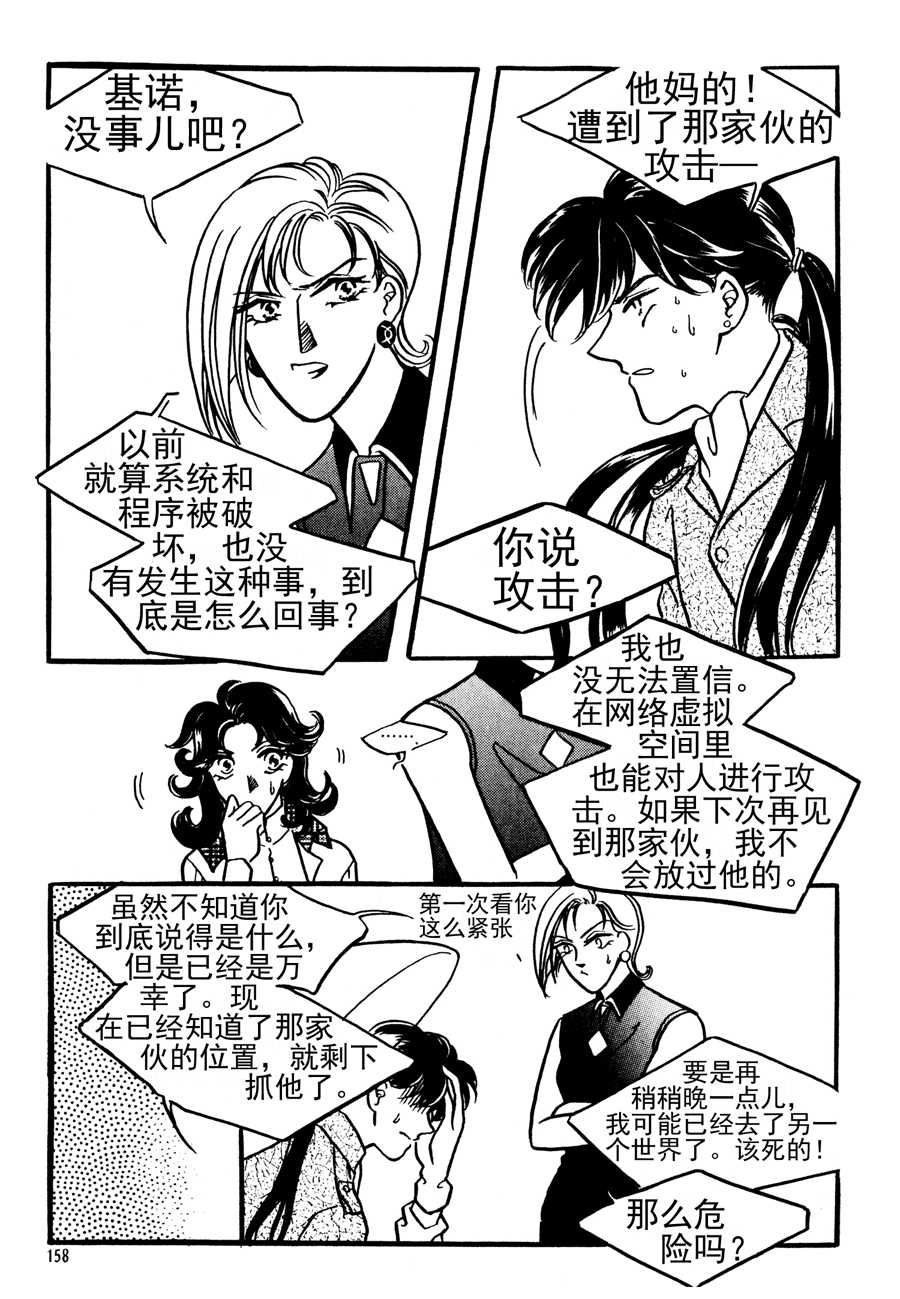 《NEt冒险之旅》NEt冒险之旅 第9集 第10页