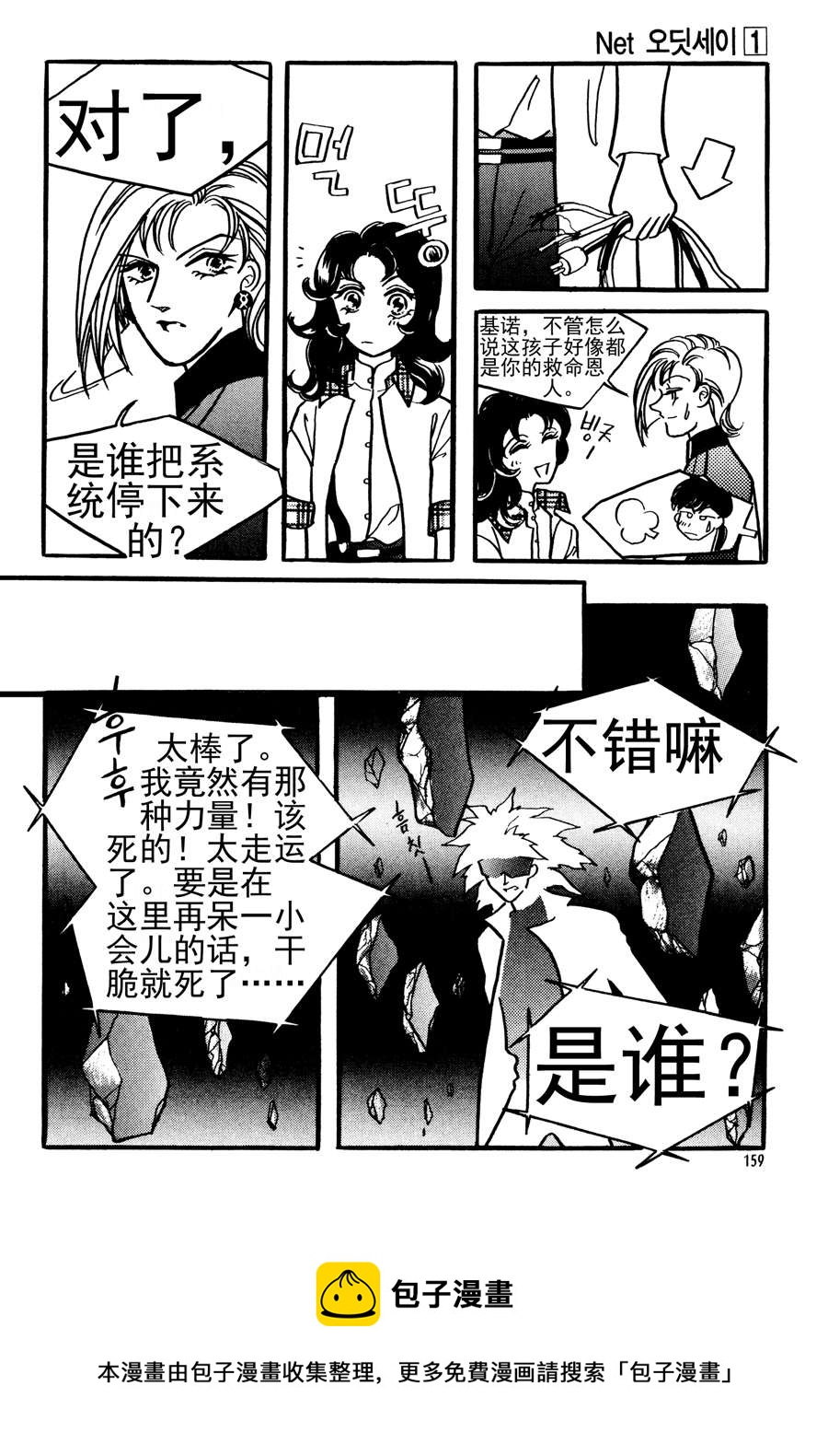 《NEt冒险之旅》NEt冒险之旅 第9集 第11页