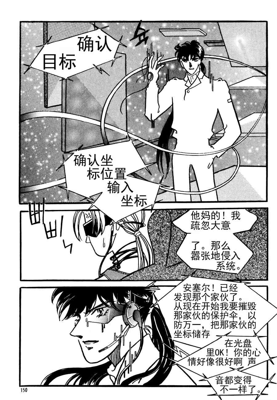 《NEt冒险之旅》NEt冒险之旅 第9集 第2页