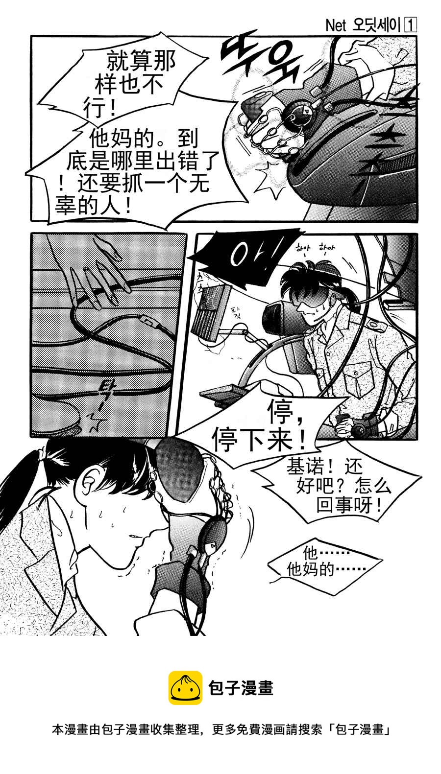 《NEt冒险之旅》NEt冒险之旅 第9集 第9页