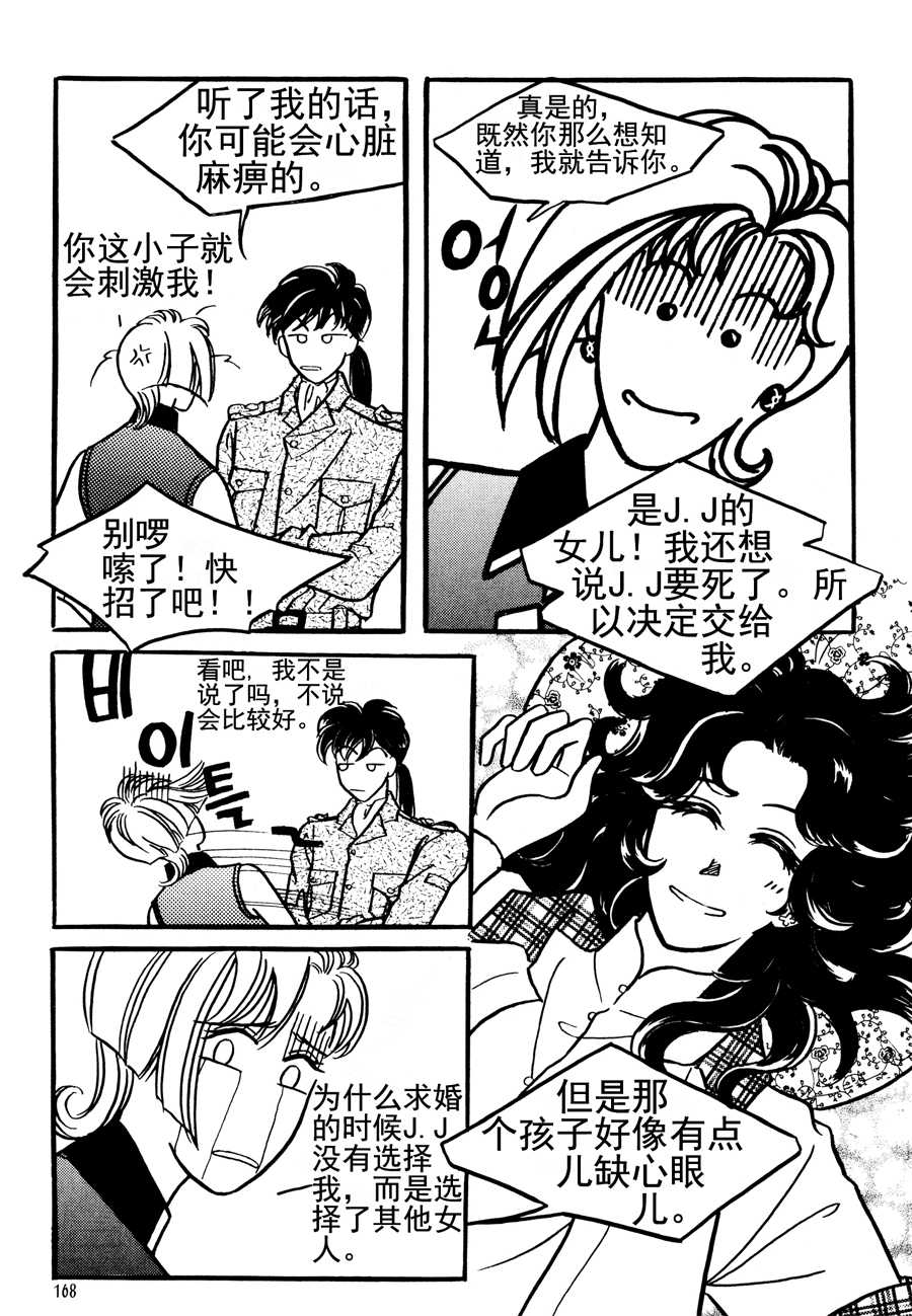 《NEt冒险之旅》NEt冒险之旅 第10集 第10页