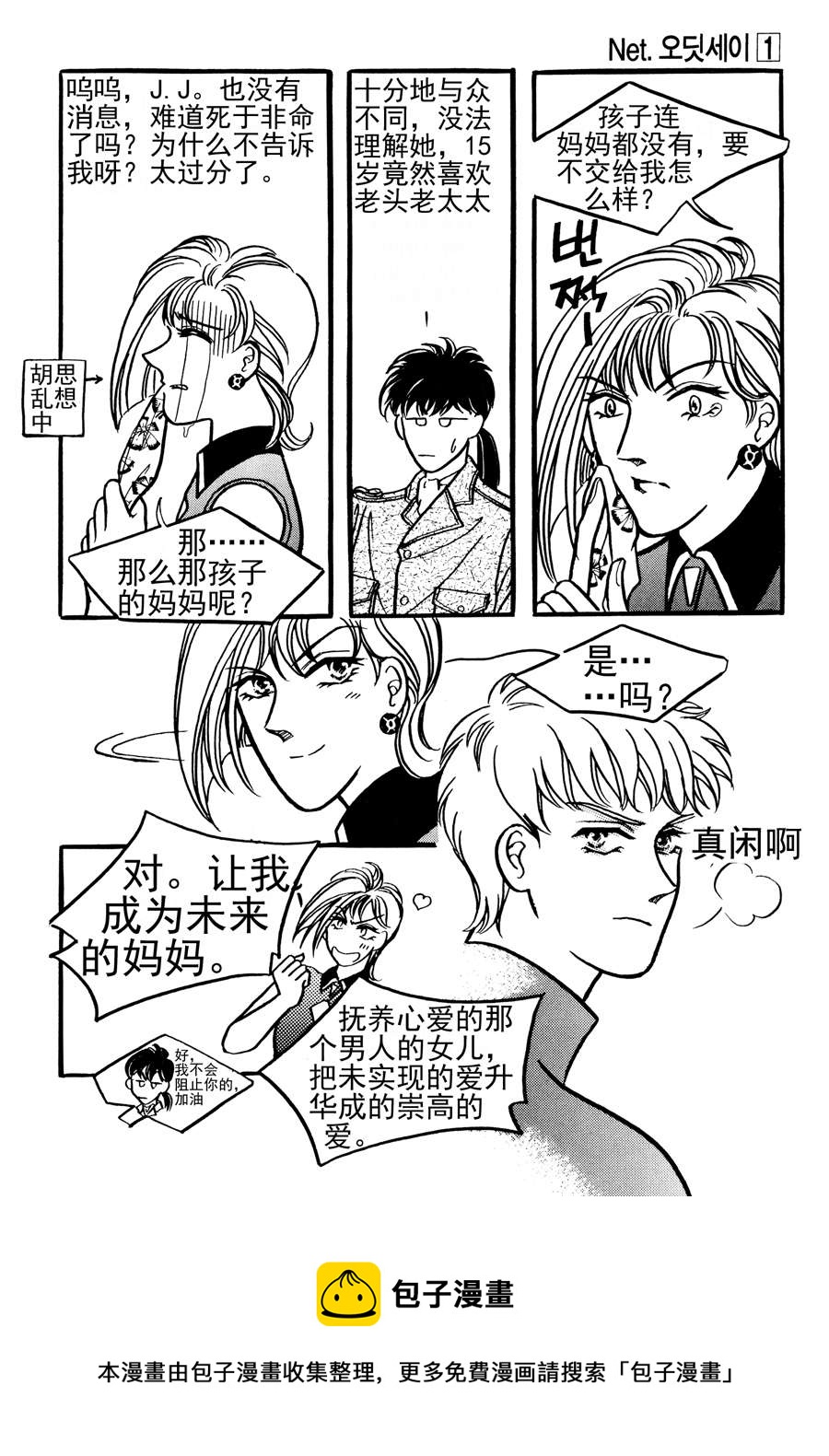 《NEt冒险之旅》NEt冒险之旅 第10集 第11页