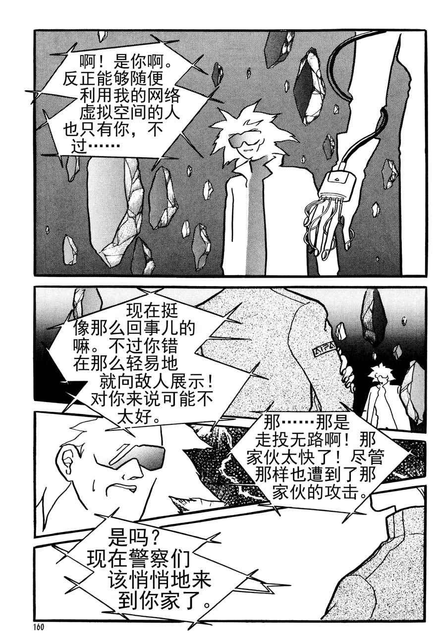 《NEt冒险之旅》NEt冒险之旅 第10集 第2页