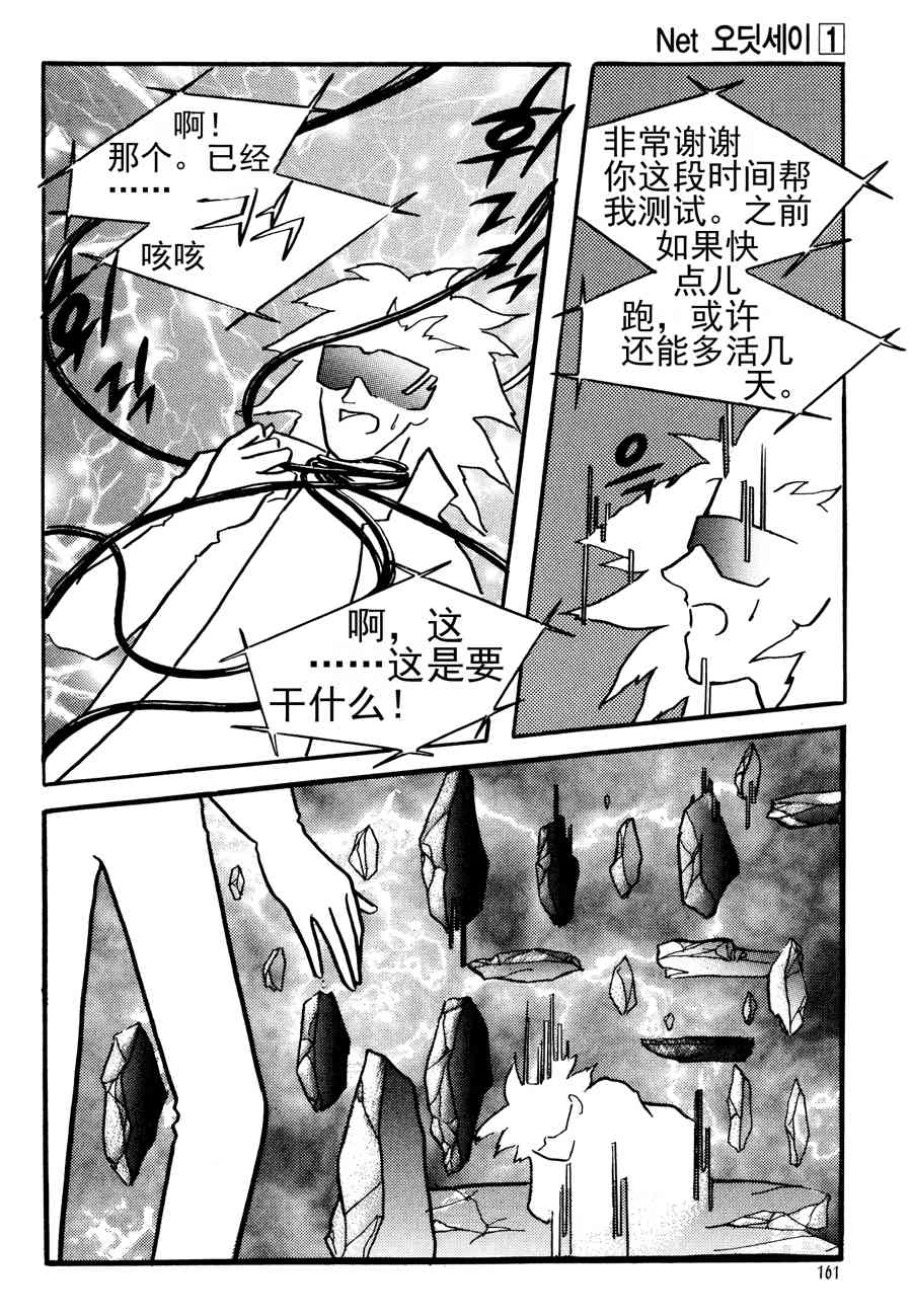 《NEt冒险之旅》NEt冒险之旅 第10集 第3页